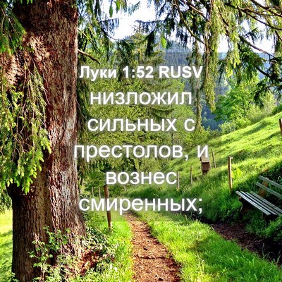 Picture 04 - Луки 1:52 RUSV - низложил сильных с - Bible Verse Picture