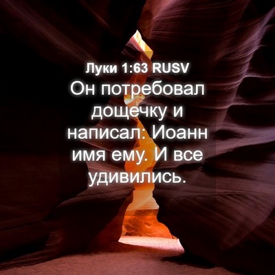 Picture 04 - Луки 1:63 RUSV - Он потребовал дощечку и - Bible Verse Picture