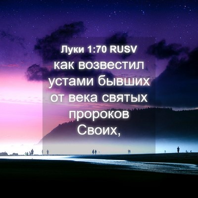 Picture 04 - Луки 1:70 RUSV - как возвестил устами - Bible Verse Picture