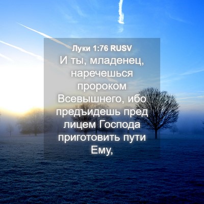 Picture 04 - Луки 1:76 RUSV - И ты, младенец, наречешься - Bible Verse Picture
