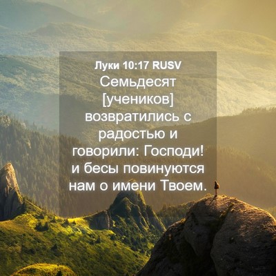 Picture 04 - Луки 10:17 RUSV - Семьдесят [учеников] - Bible Verse Picture