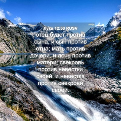 Picture 04 - Луки 12:53 RUSV - отец будет против сына, и - Bible Verse Picture