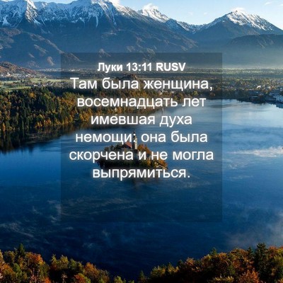 Picture 04 - Луки 13:11 RUSV - Там была женщина, - Bible Verse Picture