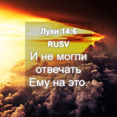Picture 04 - Луки 14:6 RUSV - И не могли отвечать Ему на - Bible Verse Picture