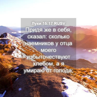 Picture 04 - Луки 15:17 RUSV - Придя же в себя, сказал: - Bible Verse Picture