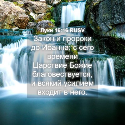 Picture 04 - Луки 16:16 RUSV - Закон и пророки до Иоанна; - Bible Verse Picture