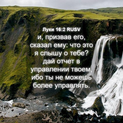 Picture 04 - Луки 16:2 RUSV - и, призвав его, сказал ему: - Bible Verse Picture