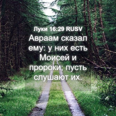 Picture 04 - Луки 16:29 RUSV - Авраам сказал ему: у них - Bible Verse Picture