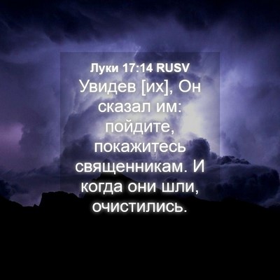 Picture 04 - Луки 17:14 RUSV - Увидев [их], Он сказал им: - Bible Verse Picture
