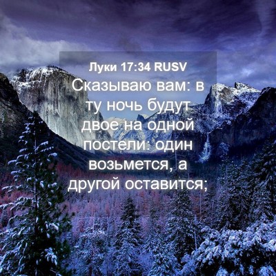 Picture 04 - Луки 17:34 RUSV - Сказываю вам: в ту ночь - Bible Verse Picture