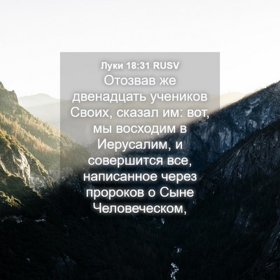 Picture 04 - Луки 18:31 RUSV - Отозвав же двенадцать - Bible Verse Picture