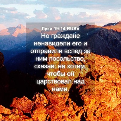 Picture 04 - Луки 19:14 RUSV - Но граждане ненавидели его - Bible Verse Picture