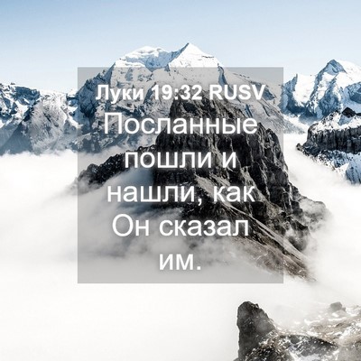 Picture 04 - Луки 19:32 RUSV - Посланные пошли и нашли, - Bible Verse Picture