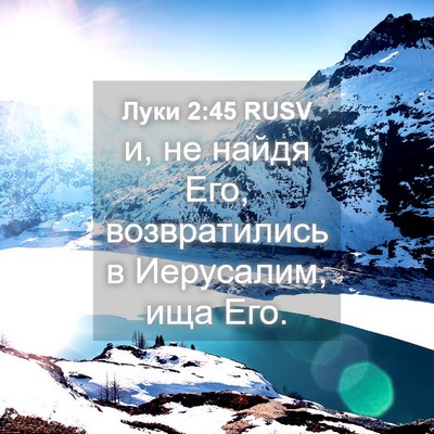Picture 04 - Луки 2:45 RUSV - и, не найдя Его, - Bible Verse Picture