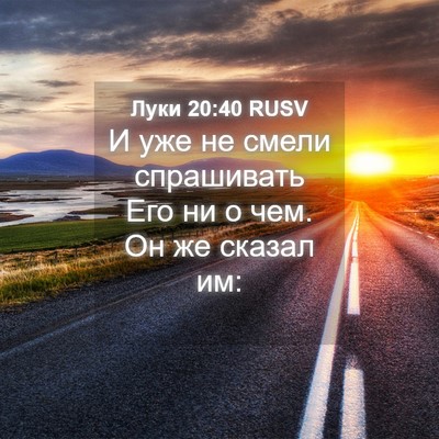 Picture 04 - Луки 20:40 RUSV - И уже не смели спрашивать - Bible Verse Picture