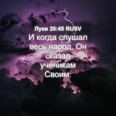 Picture 04 - Луки 20:45 RUSV - И когда слушал весь народ, - Bible Verse Picture