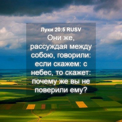 Picture 04 - Луки 20:5 RUSV - Они же, рассуждая между - Bible Verse Picture