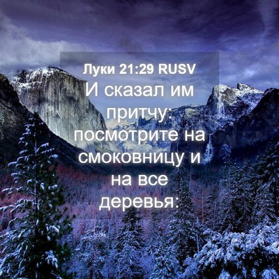 Picture 04 - Луки 21:29 RUSV - И сказал им притчу: - Bible Verse Picture