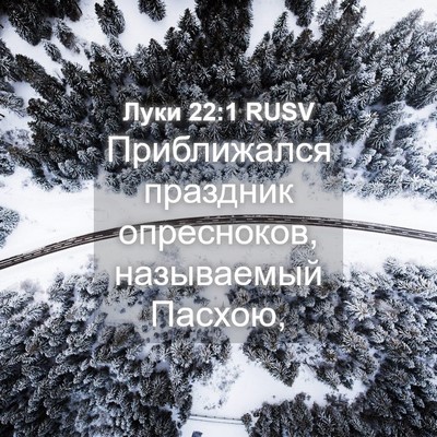 Picture 04 - Луки 22:1 RUSV - Приближался праздник - Bible Verse Picture