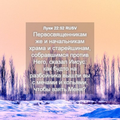 Picture 04 - Луки 22:52 RUSV - Первосвященникам же и - Bible Verse Picture