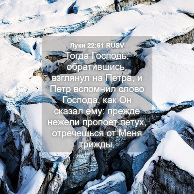 Picture 04 - Луки 22:61 RUSV - Тогда Господь, - Bible Verse Picture