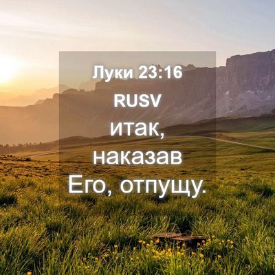 Picture 04 - Луки 23:16 RUSV - итак, наказав Его, - Bible Verse Picture