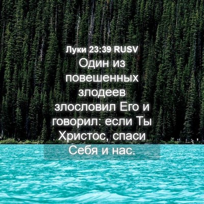 Picture 04 - Луки 23:39 RUSV - Один из повешенных злодеев - Bible Verse Picture