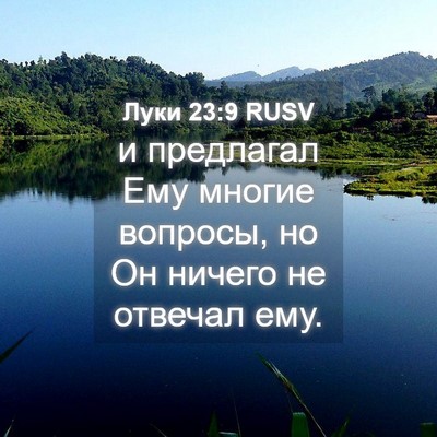 Picture 04 - Луки 23:9 RUSV - и предлагал Ему многие - Bible Verse Picture