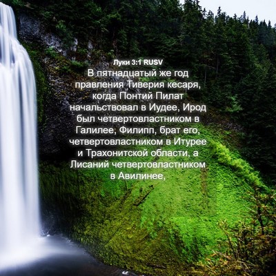 Picture 04 - Луки 3:1 RUSV - В пятнадцатый же год - Bible Verse Picture