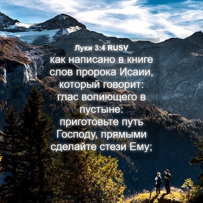 Picture 04 - Луки 3:4 RUSV - как написано в книге слов - Bible Verse Picture