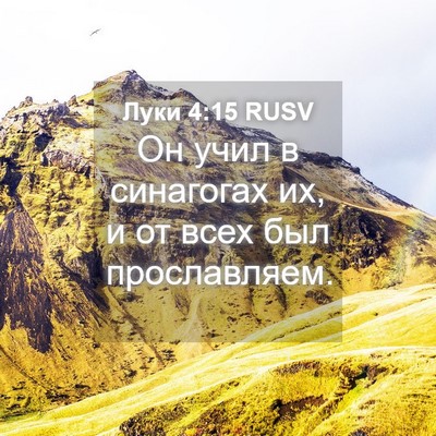 Picture 04 - Луки 4:15 RUSV - Он учил в синагогах их, и от - Bible Verse Picture