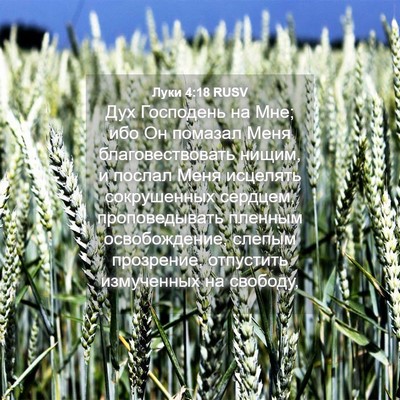 Picture 04 - Луки 4:18 RUSV - Дух Господень на Мне; ибо - Bible Verse Picture