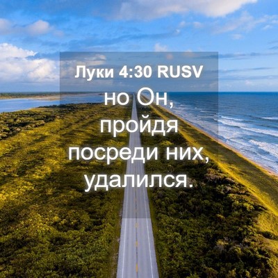 Picture 04 - Луки 4:30 RUSV - но Он, пройдя посреди них, - Bible Verse Picture