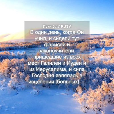 Picture 04 - Луки 5:17 RUSV - В один день, когда Он учил, - Bible Verse Picture