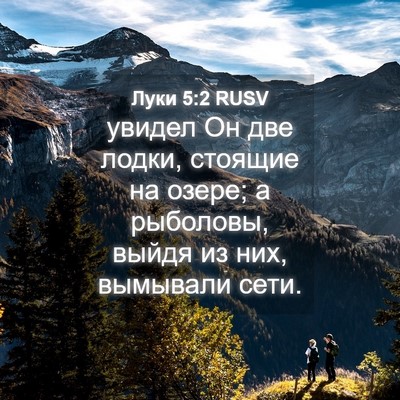 Picture 04 - Луки 5:2 RUSV - увидел Он две лодки, - Bible Verse Picture