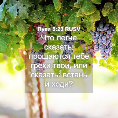 Picture 04 - Луки 5:23 RUSV - Что легче сказать: - Bible Verse Picture