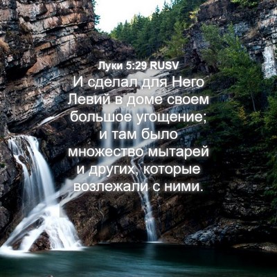 Picture 04 - Луки 5:29 RUSV - И сделал для Него Левий в - Bible Verse Picture
