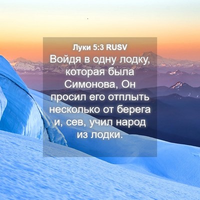 Picture 04 - Луки 5:3 RUSV - Войдя в одну лодку, которая - Bible Verse Picture