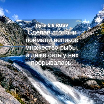 Picture 04 - Луки 5:6 RUSV - Сделав это, они поймали - Bible Verse Picture