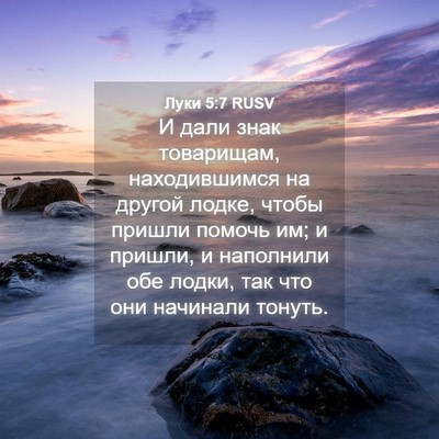 Picture 04 - Луки 5:7 RUSV - И дали знак товарищам, - Bible Verse Picture