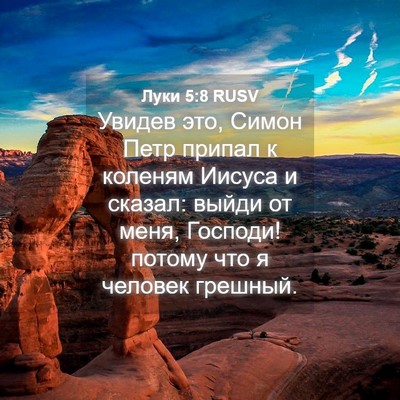 Picture 04 - Луки 5:8 RUSV - Увидев это, Симон Петр - Bible Verse Picture