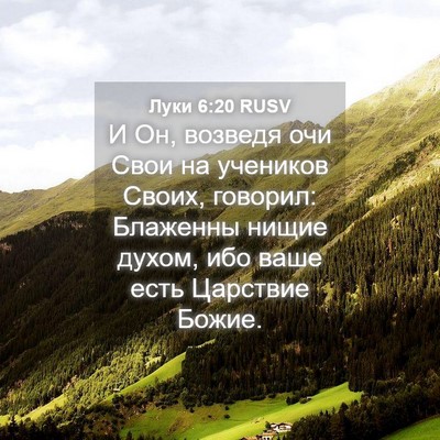 Picture 04 - Луки 6:20 RUSV - И Он, возведя очи Свои на - Bible Verse Picture