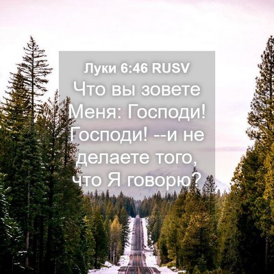 Picture 04 - Луки 6:46 RUSV - Что вы зовете Меня: - Bible Verse Picture