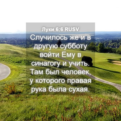 Picture 04 - Луки 6:6 RUSV - Случилось же и в другую - Bible Verse Picture