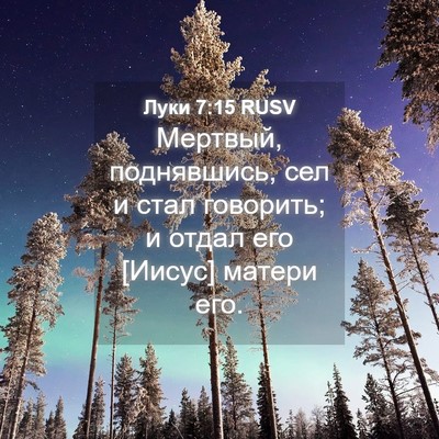 Picture 04 - Луки 7:15 RUSV - Мертвый, поднявшись, сел и - Bible Verse Picture