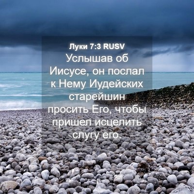 Picture 04 - Луки 7:3 RUSV - Услышав об Иисусе, он - Bible Verse Picture