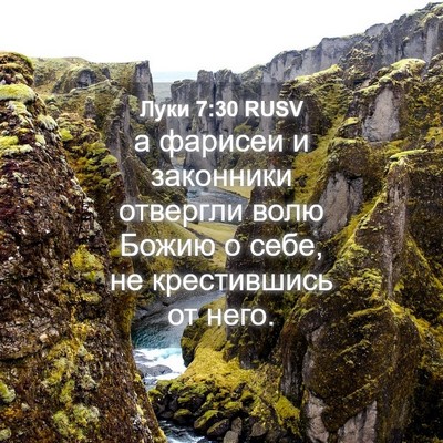 Picture 04 - Луки 7:30 RUSV - а фарисеи и законники - Bible Verse Picture