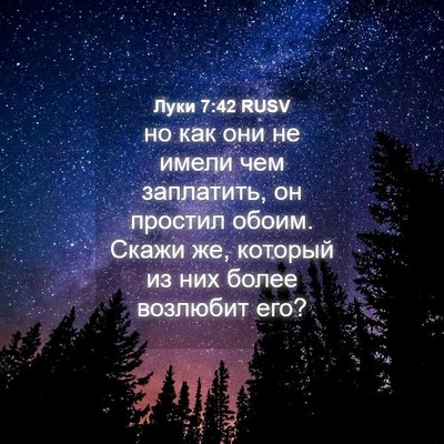 Picture 04 - Луки 7:42 RUSV - но как они не имели чем - Bible Verse Picture