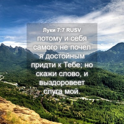 Picture 04 - Луки 7:7 RUSV - потому и себя самого не - Bible Verse Picture