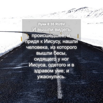 Picture 04 - Луки 8:35 RUSV - И вышли видеть - Bible Verse Picture